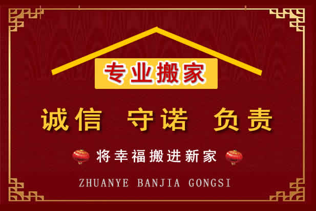 正镶白搬家电话