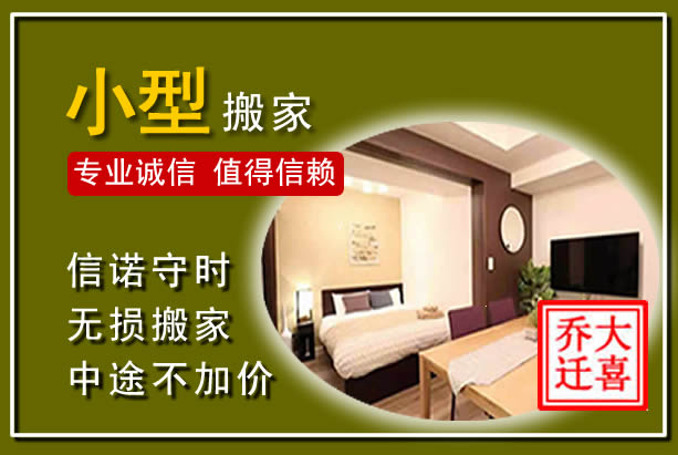 正镶白小型搬家