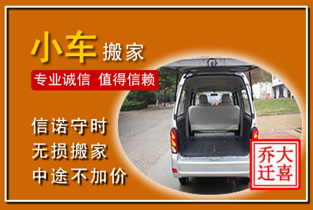 正镶白个人搬家