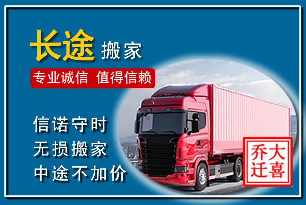 正镶白异地长途搬家