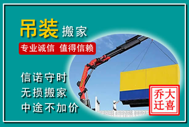 正镶白吊装大件搬家