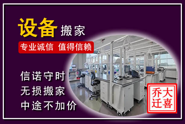 正镶白仪器设备搬运