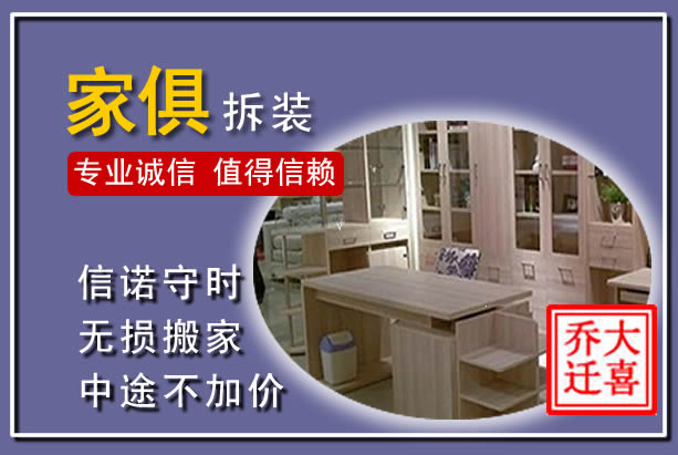 正镶白家俱拆装搬运